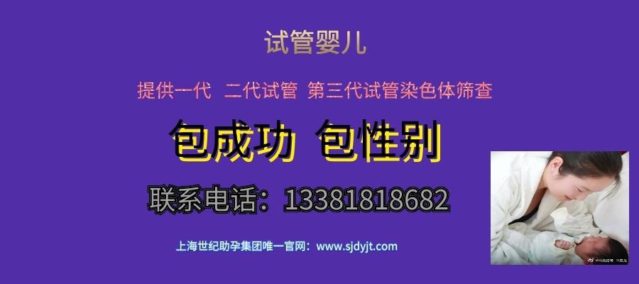 上海供卵试管选性别包生男孩_上海供卵试管选性别包生男孩服务定制
